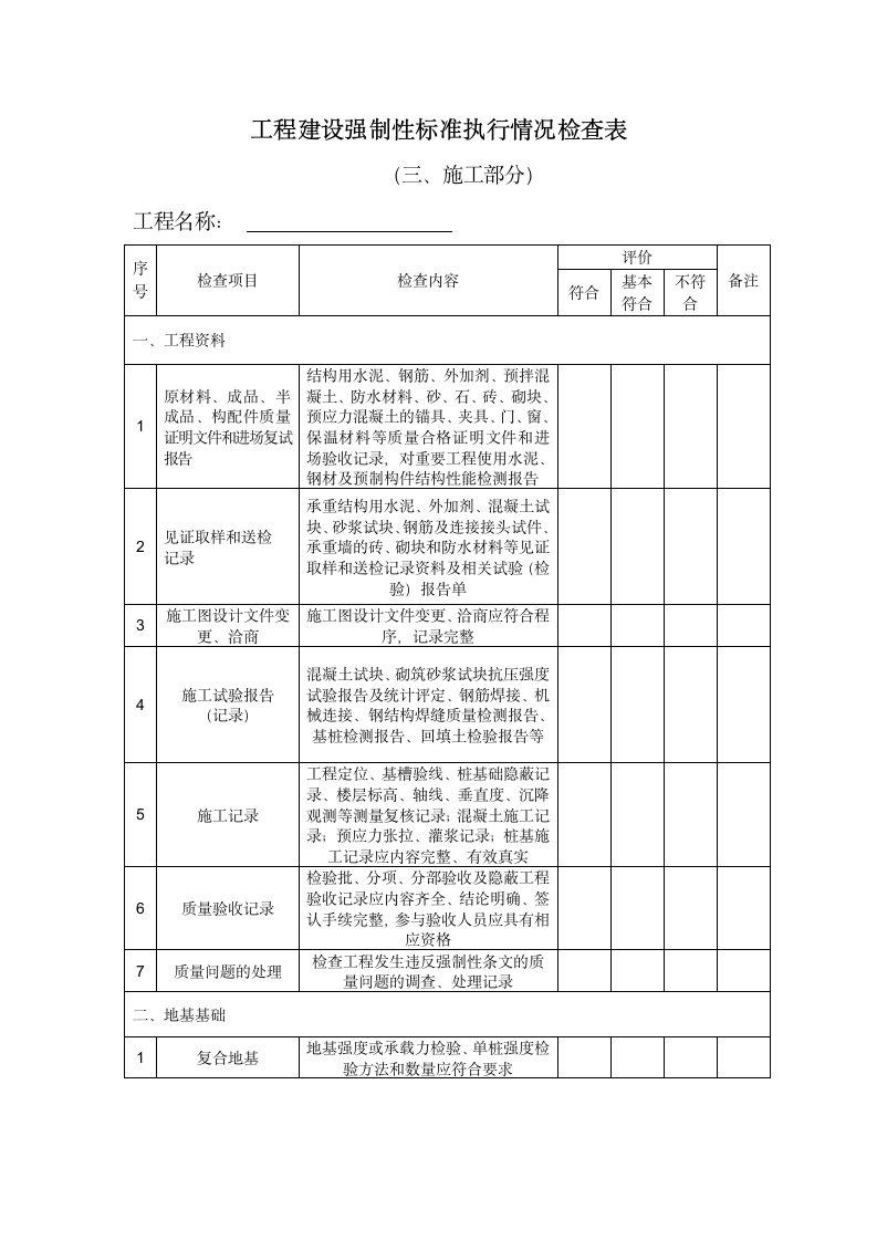 某建筑安全生产隐患排查治理工作检查表.doc第9页