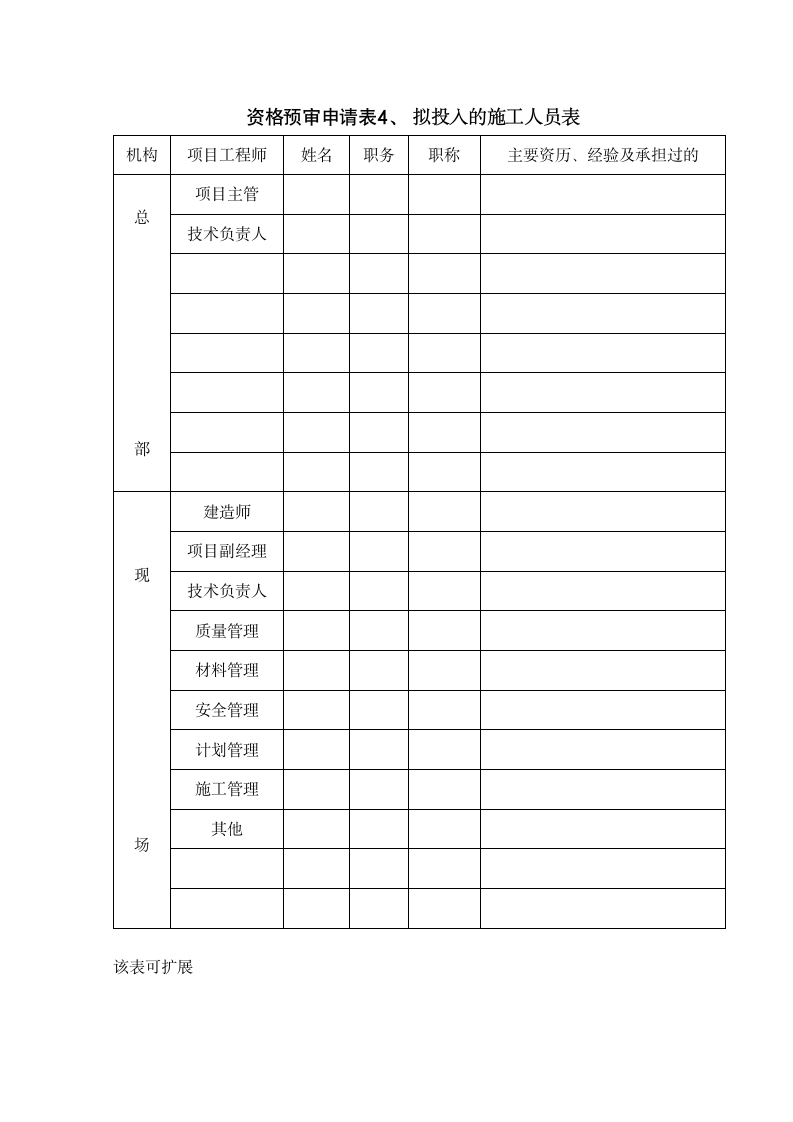 新校区景观桥工程.doc第16页