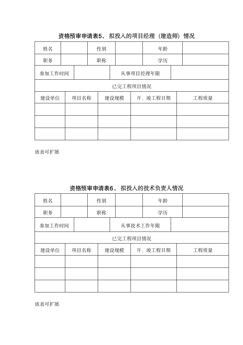 新校区景观桥工程.doc第17页