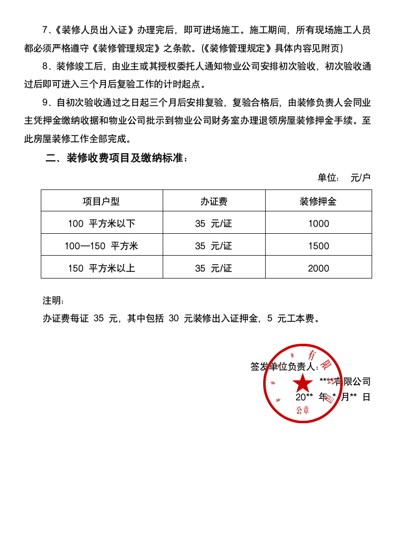 房屋装修指引.docx第2页