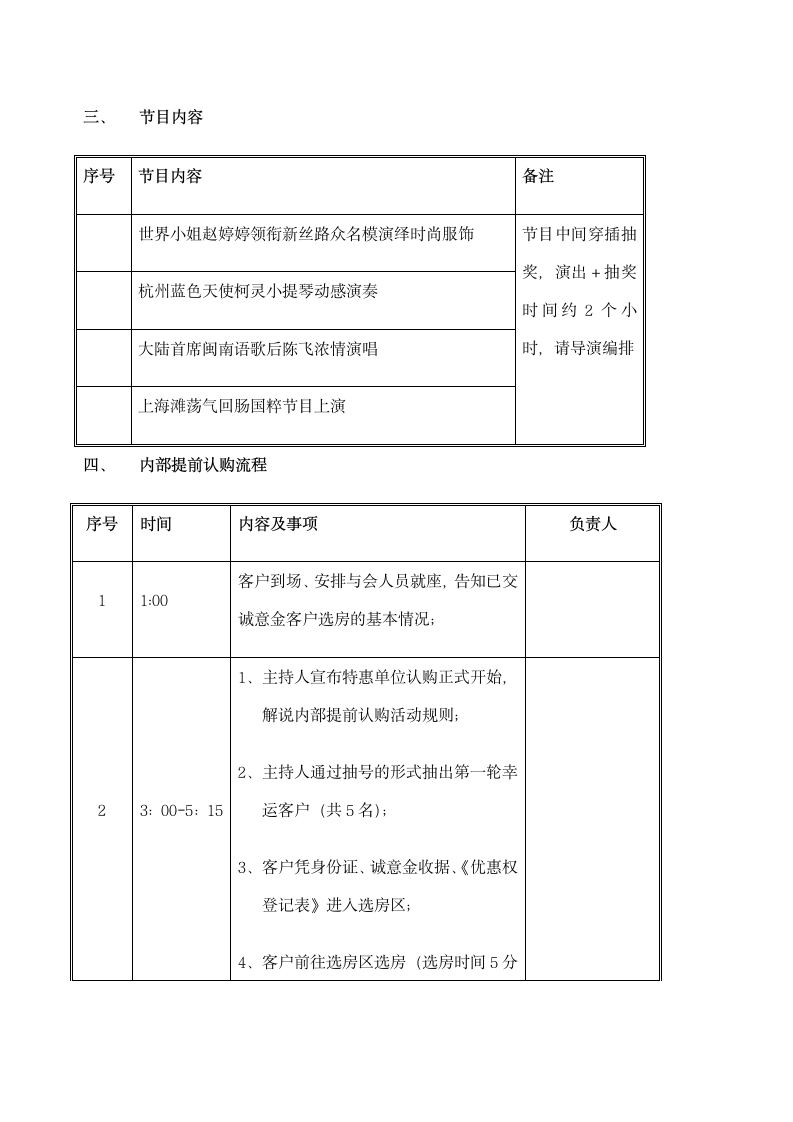 房地产认购促销活动流程单.docx第3页