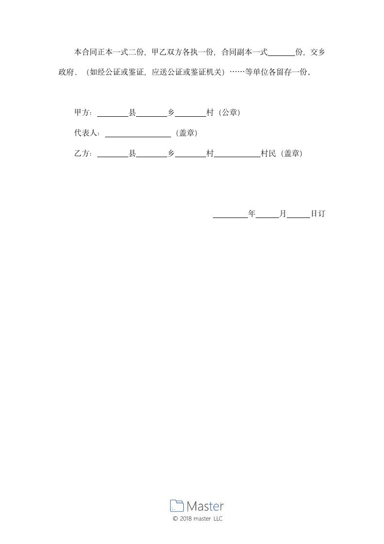 经营合同-车辆承包合同书范本.doc第6页