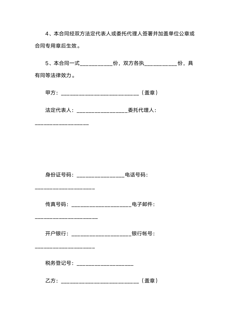 商品采购合同.doc第12页