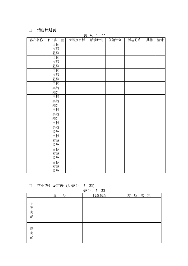 【销售管理系统】管理书表.doc第8页