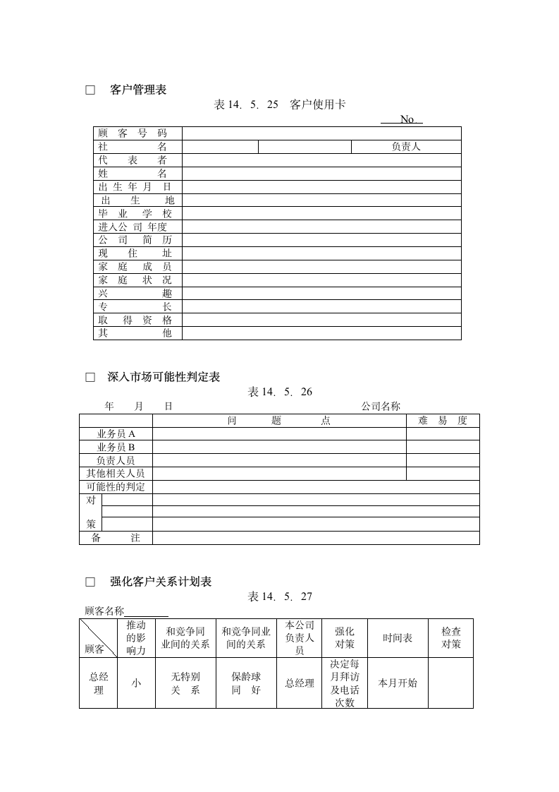 【销售管理系统】管理书表.doc第10页