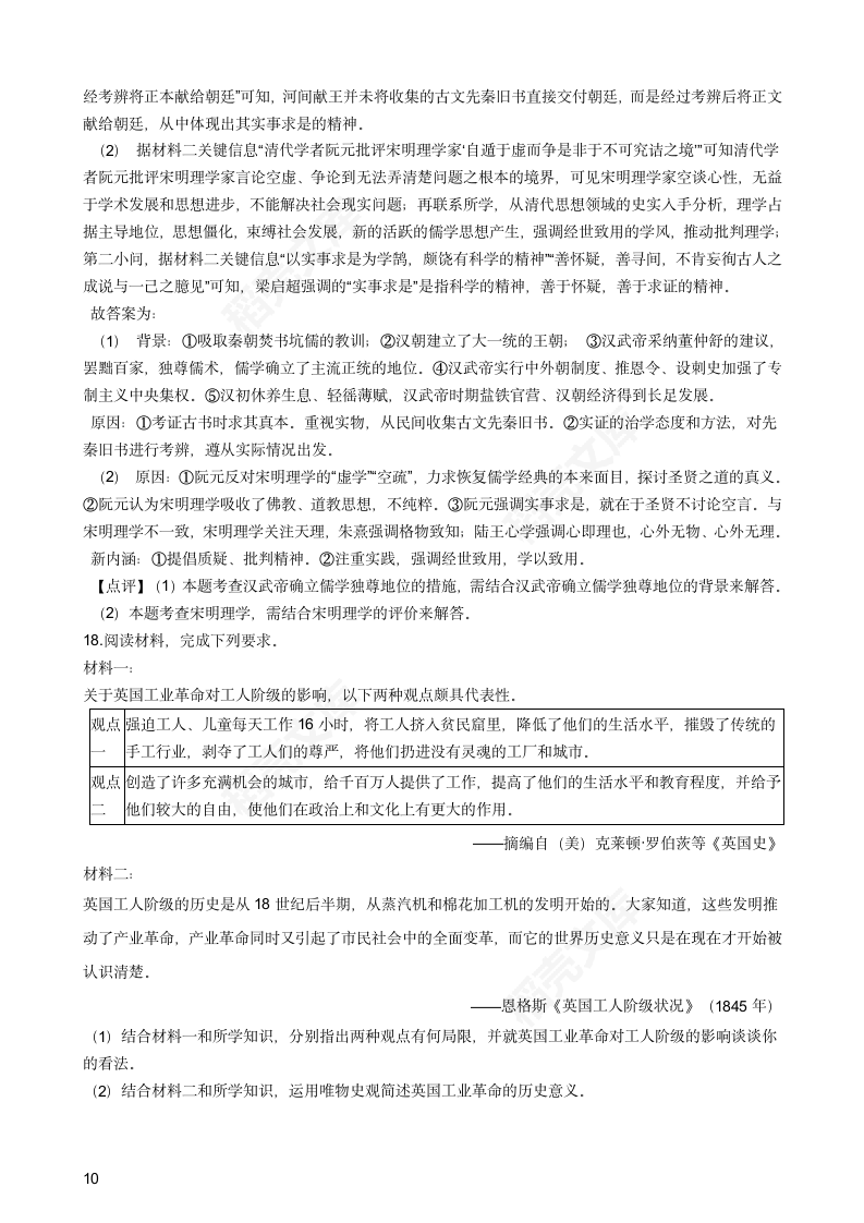 2021年高考历史真题试卷（广东卷）(教师版).docx第10页