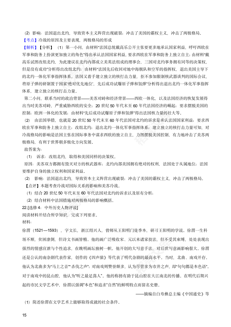 2021年高考历史真题试卷（广东卷）(教师版).docx第15页