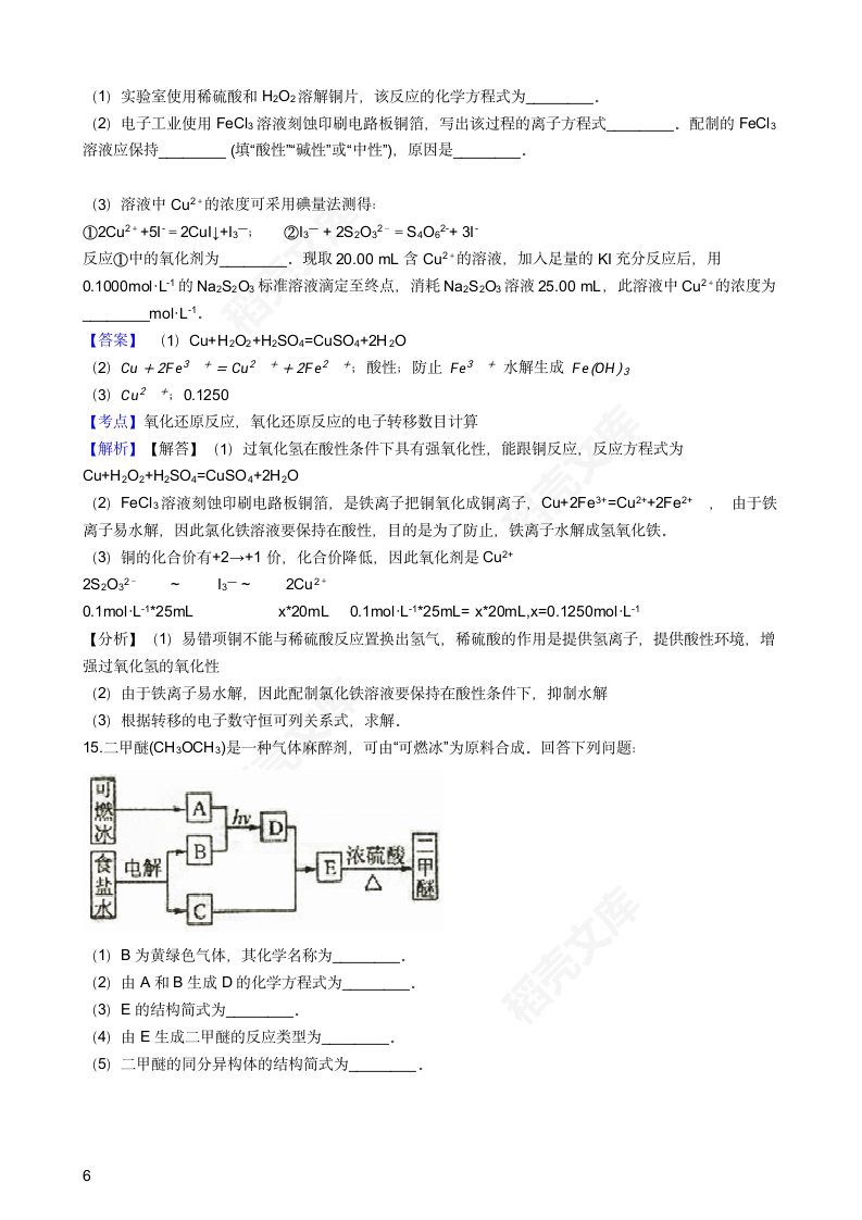 2018年高考化学真题试卷（海南卷）(教师版).docx第6页