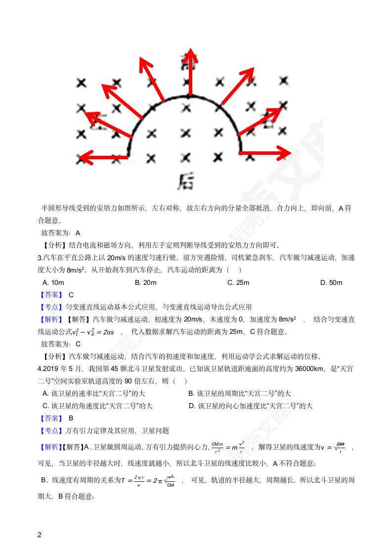 2019年高考物理真题试卷（海南卷）(教师版).docx第2页