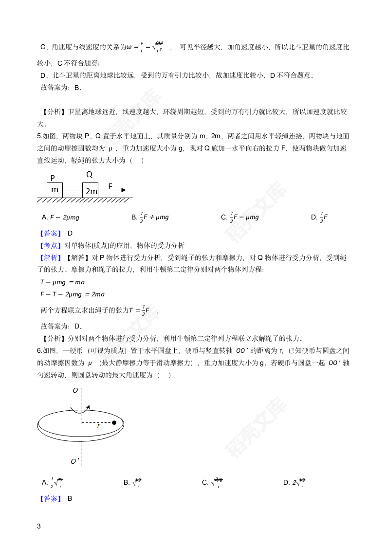 2019年高考物理真题试卷（海南卷）(教师版).docx第3页