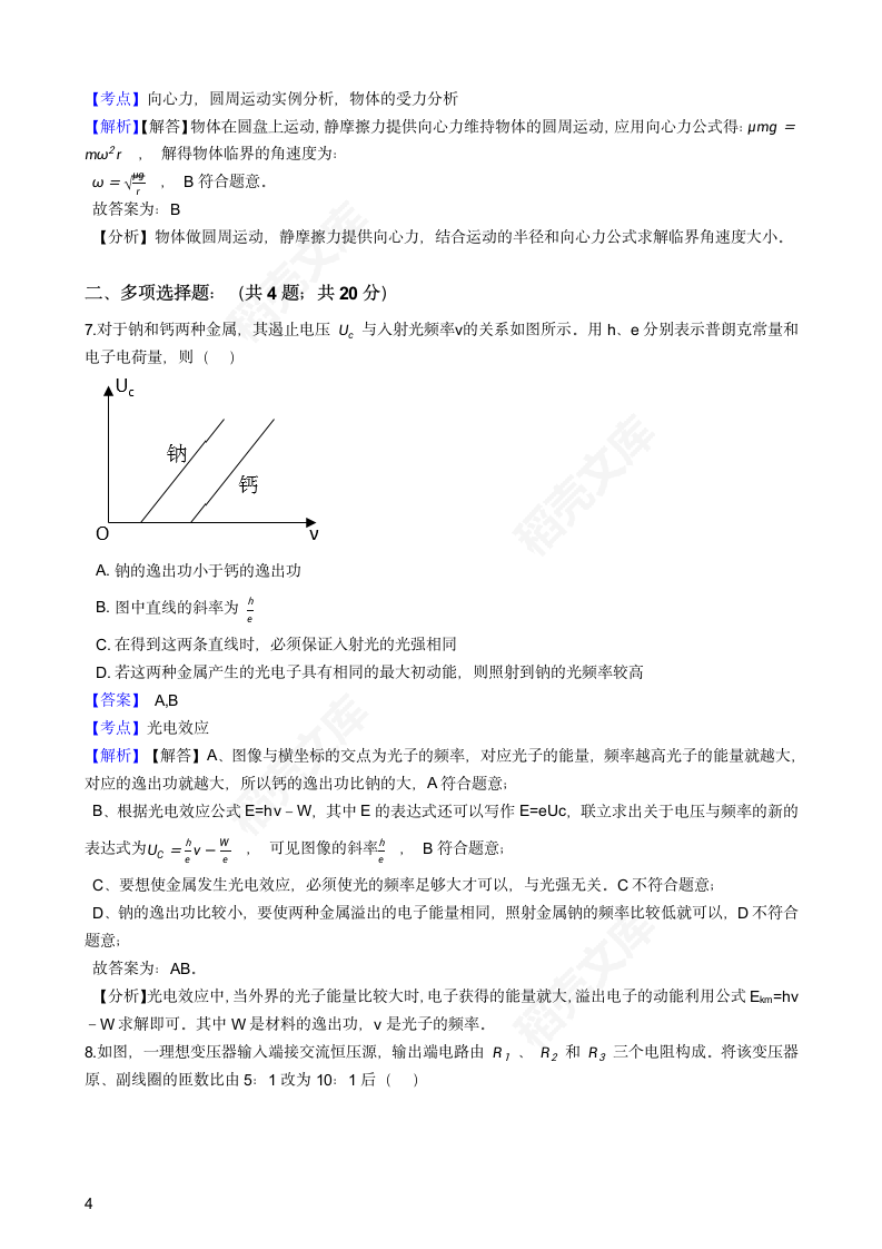 2019年高考物理真题试卷（海南卷）(教师版).docx第4页