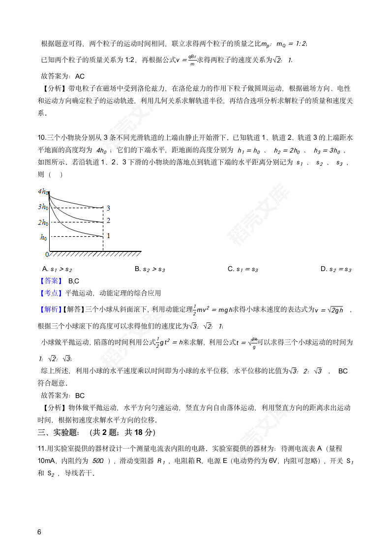 2019年高考物理真题试卷（海南卷）(教师版).docx第6页