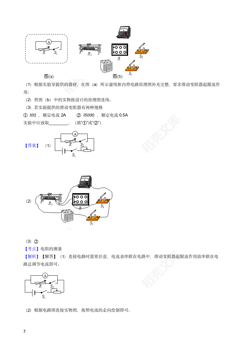 2019年高考物理真题试卷（海南卷）(教师版).docx第7页