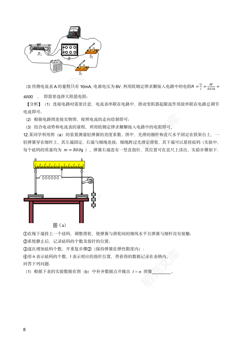 2019年高考物理真题试卷（海南卷）(教师版).docx第8页