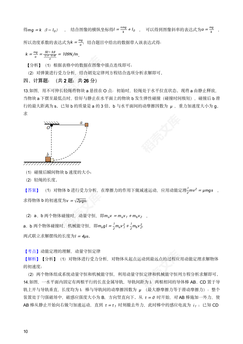 2019年高考物理真题试卷（海南卷）(教师版).docx第10页