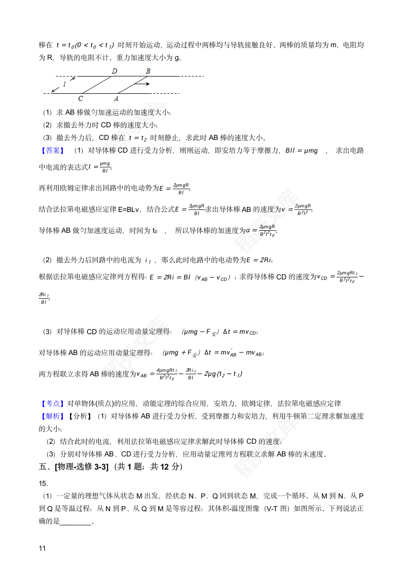 2019年高考物理真题试卷（海南卷）(教师版).docx第11页