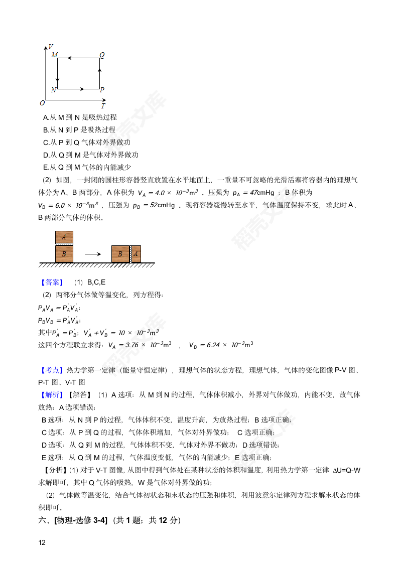 2019年高考物理真题试卷（海南卷）(教师版).docx第12页