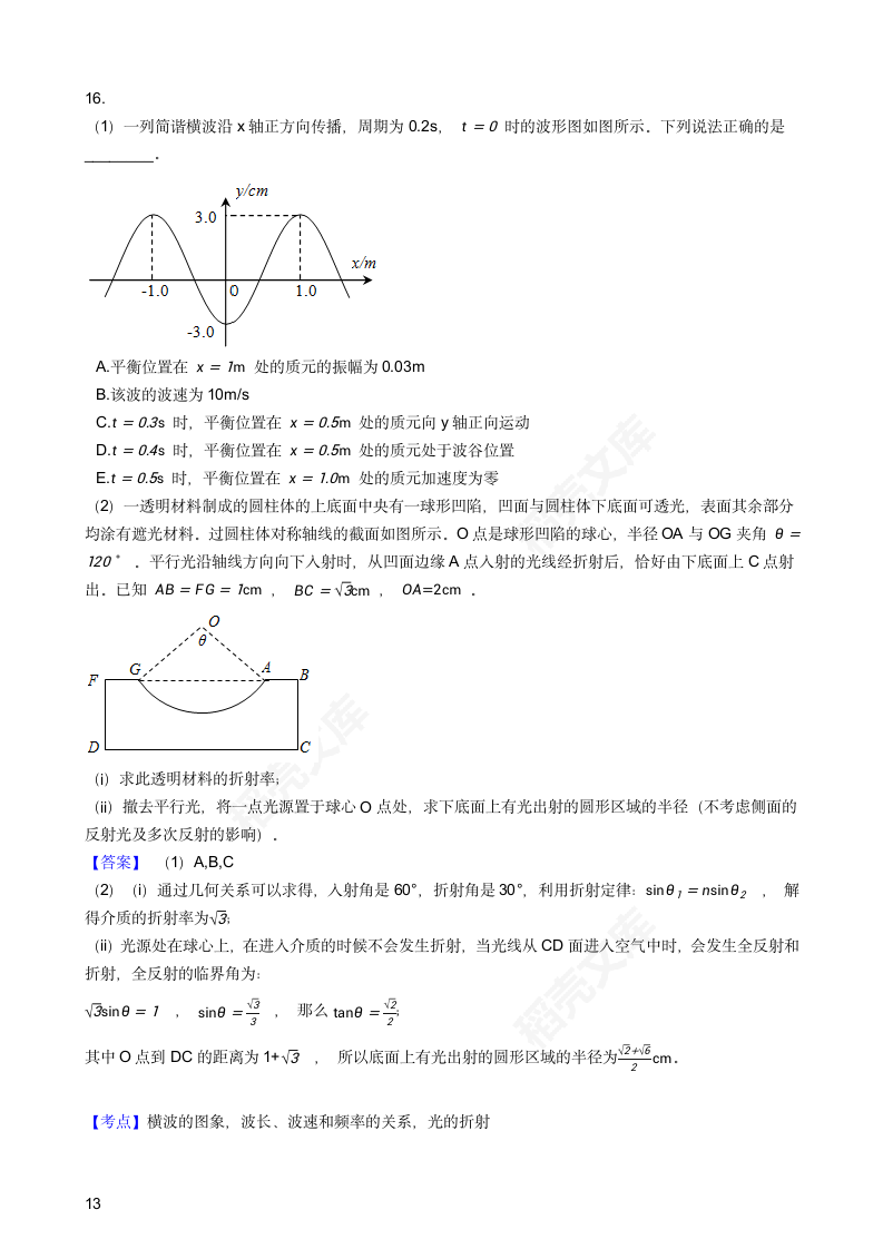 2019年高考物理真题试卷（海南卷）(教师版).docx第13页