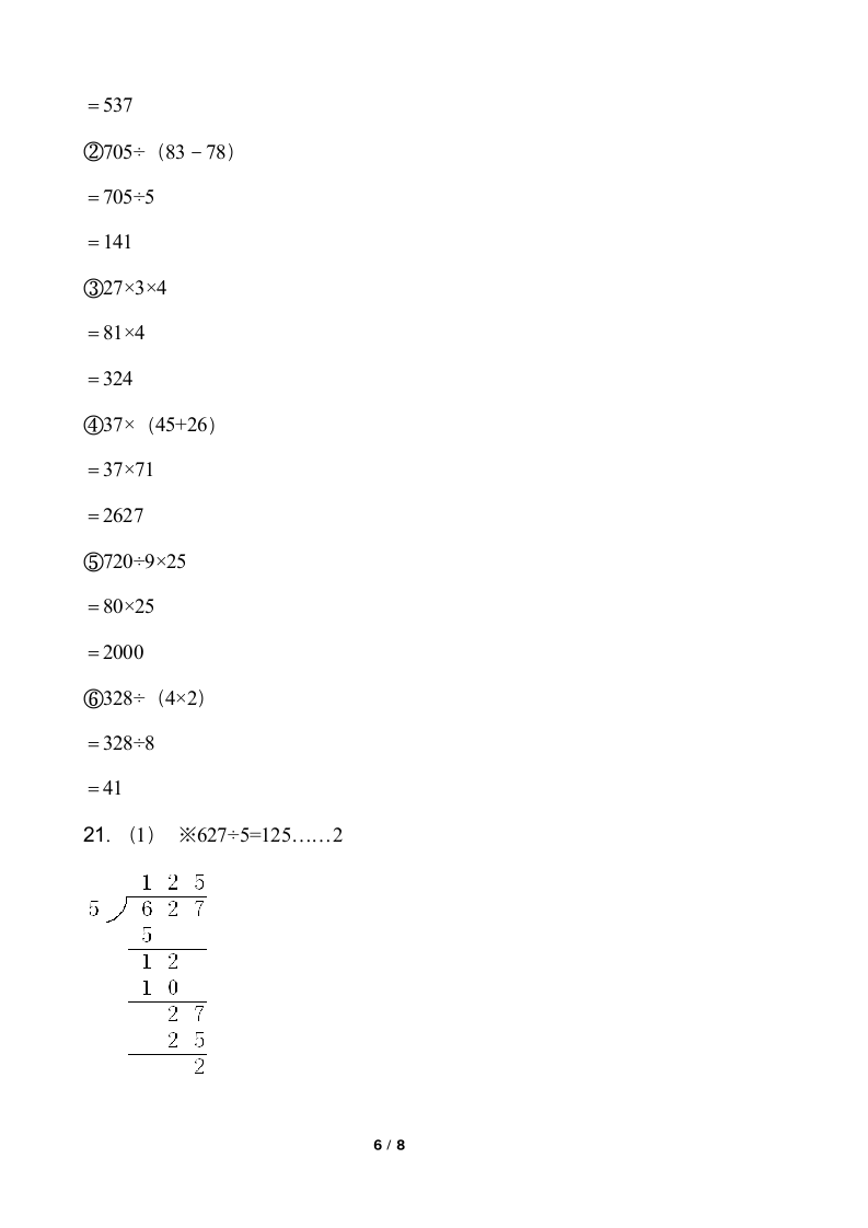 小学数学三年级下册期中考试卷 人教版含答案.doc第6页