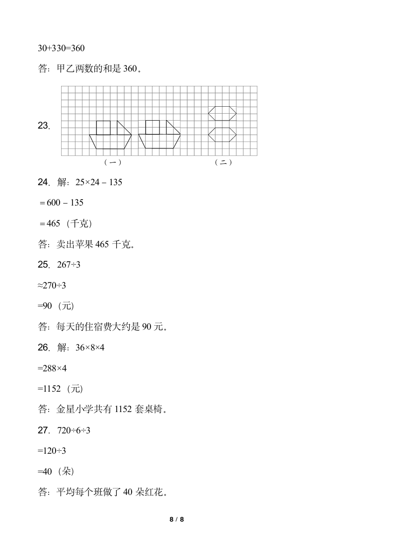 小学数学三年级下册期中考试卷 人教版含答案.doc第8页