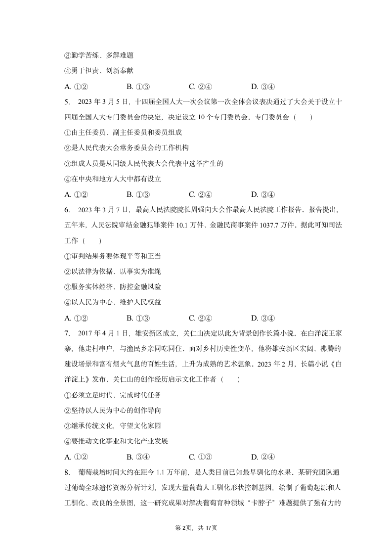 2023年山西省际名校高考政治联考试卷（含解析）.doc第2页