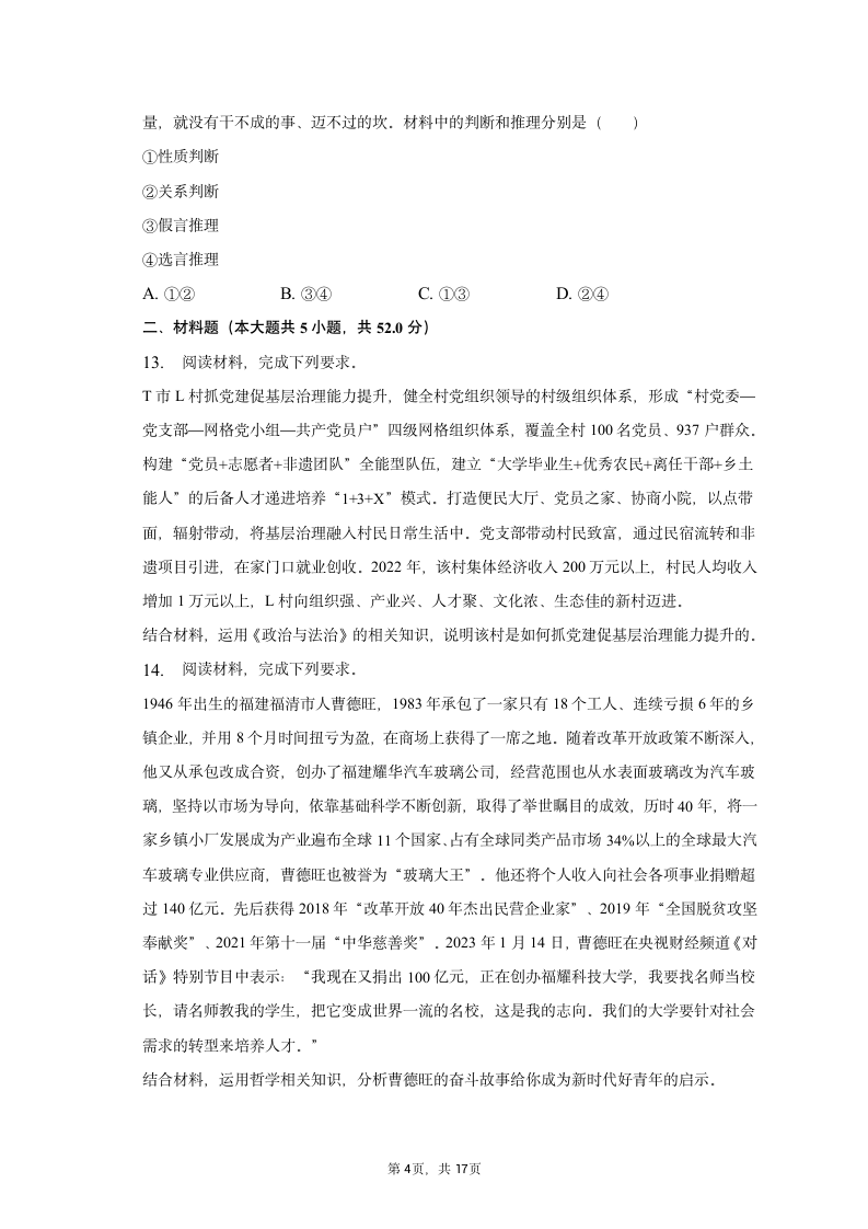 2023年山西省际名校高考政治联考试卷（含解析）.doc第4页