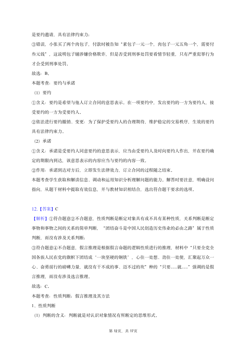 2023年山西省际名校高考政治联考试卷（含解析）.doc第12页