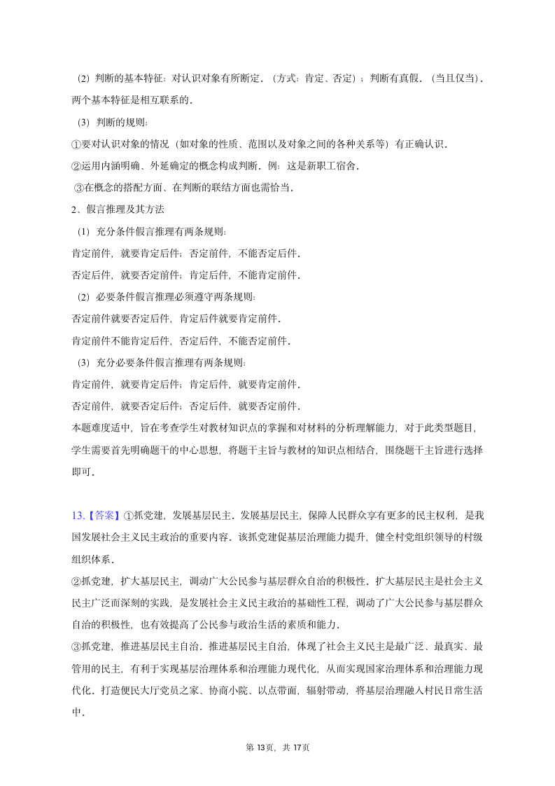 2023年山西省际名校高考政治联考试卷（含解析）.doc第13页