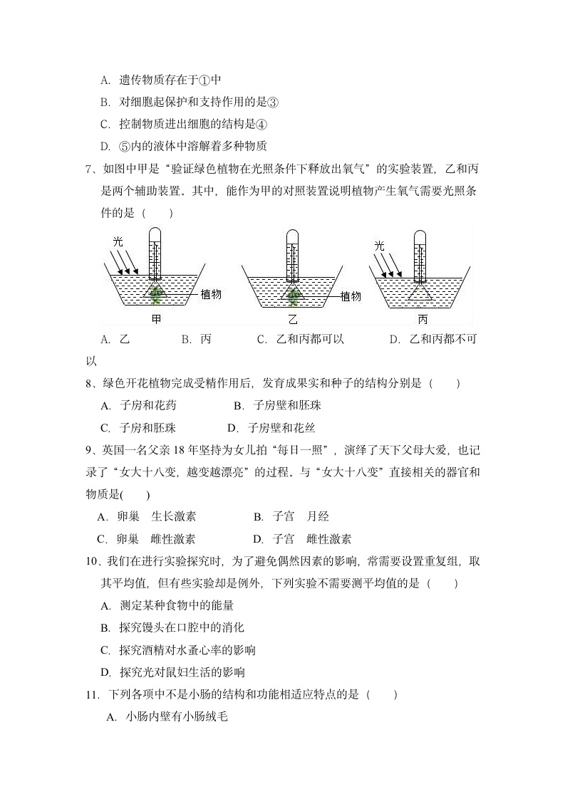 人教版 八年级生物下册第一次月考试卷（含答案）.doc第2页