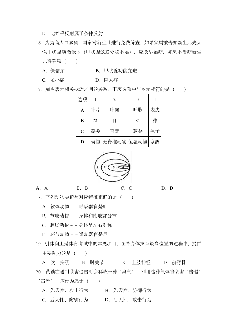 人教版 八年级生物下册第一次月考试卷（含答案）.doc第4页