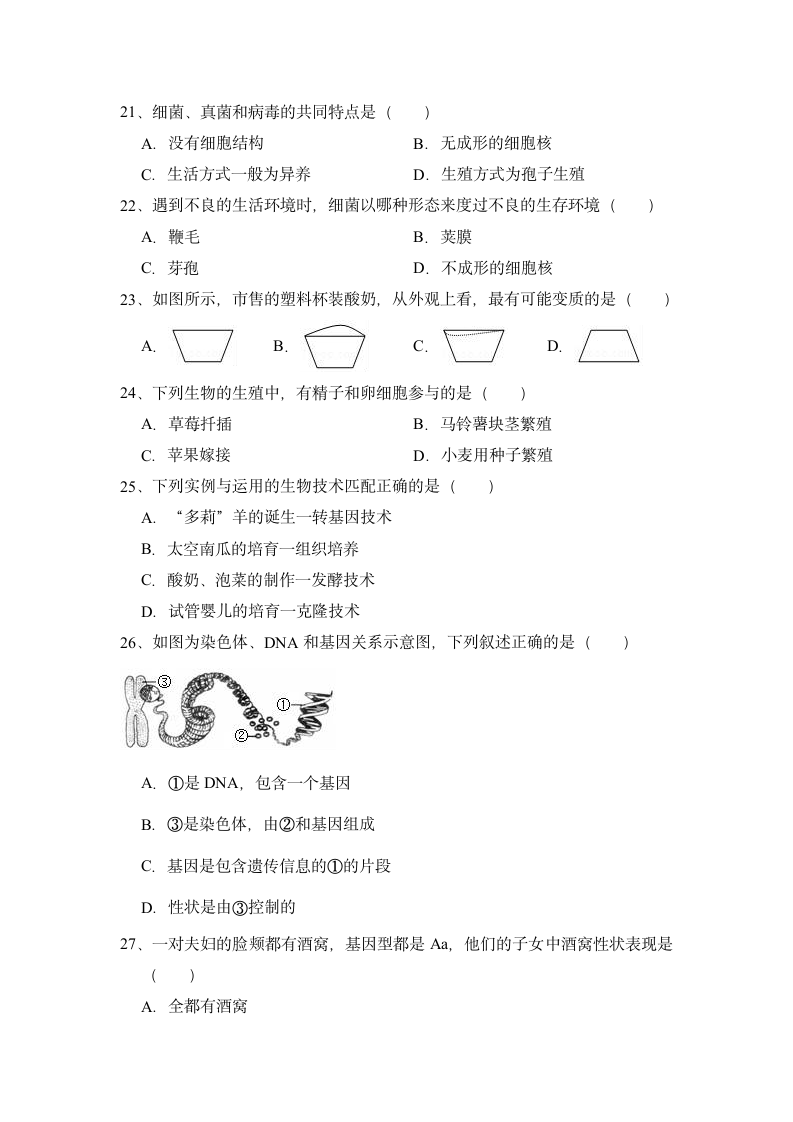 人教版 八年级生物下册第一次月考试卷（含答案）.doc第5页