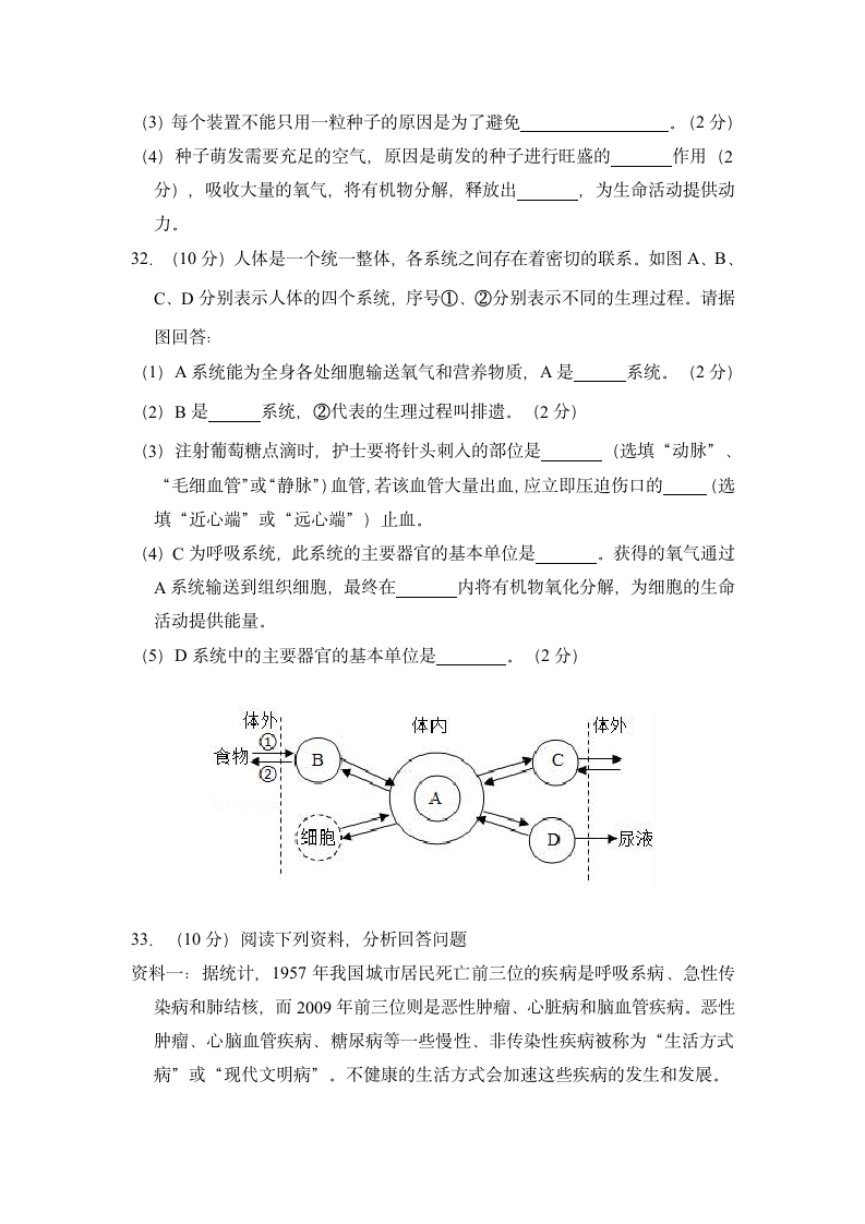 人教版 八年级生物下册第一次月考试卷（含答案）.doc第7页