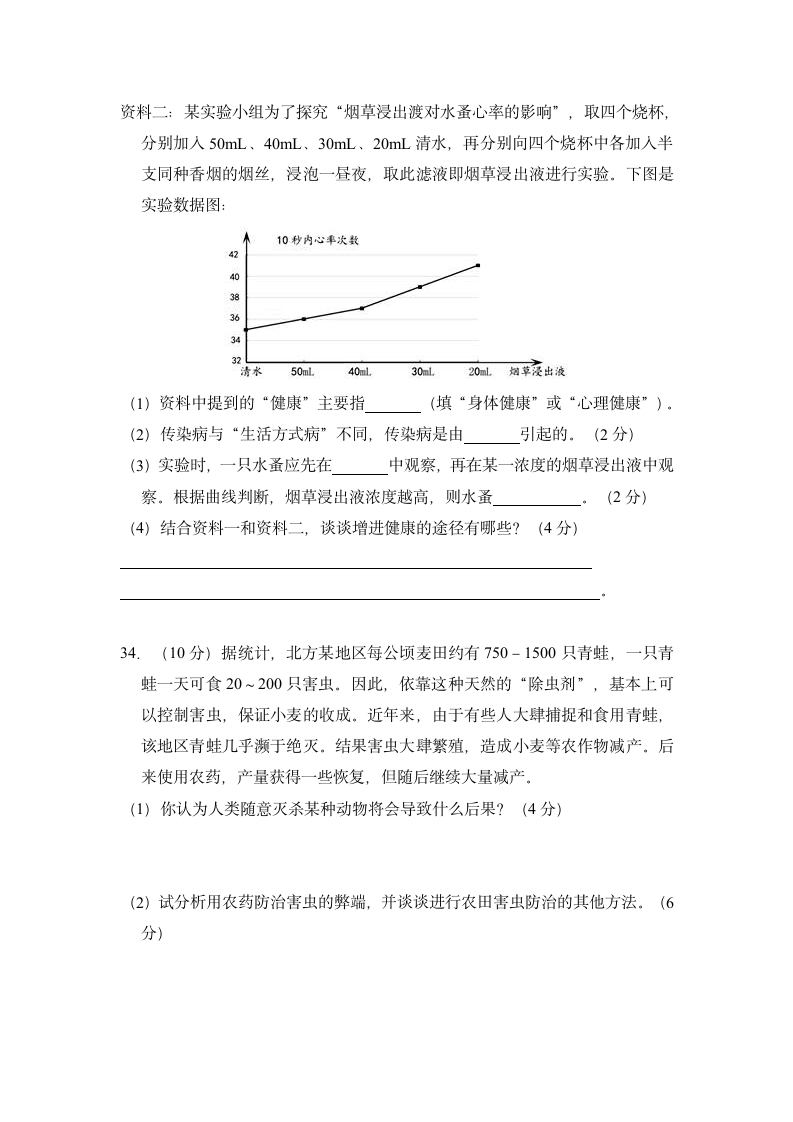 人教版 八年级生物下册第一次月考试卷（含答案）.doc第8页