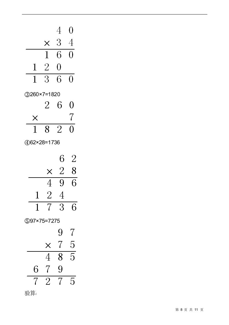 人教版三年级数学下册月考试卷(含答案).doc第8页