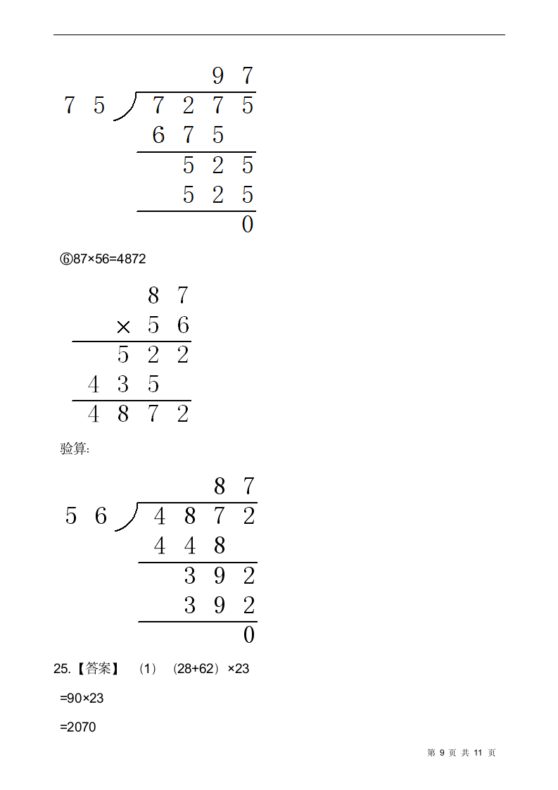 人教版三年级数学下册月考试卷(含答案).doc第9页