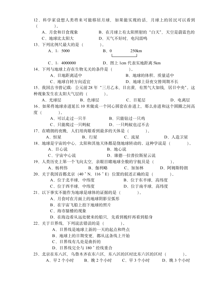 初一科学期中考试卷[上学期]华师大版.doc第2页