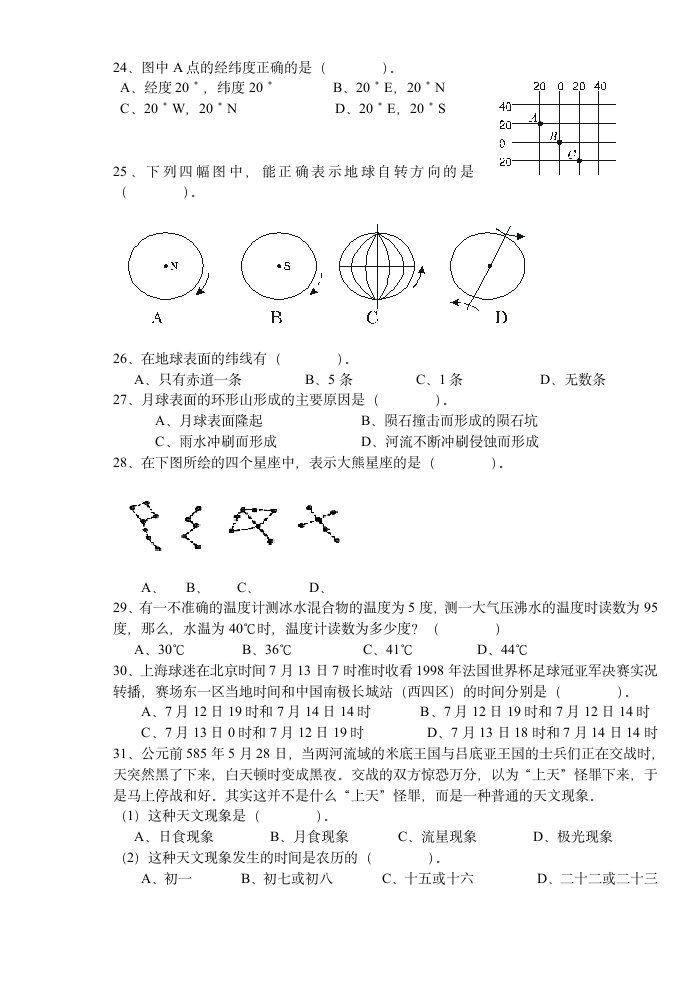 初一科学期中考试卷[上学期]华师大版.doc第3页