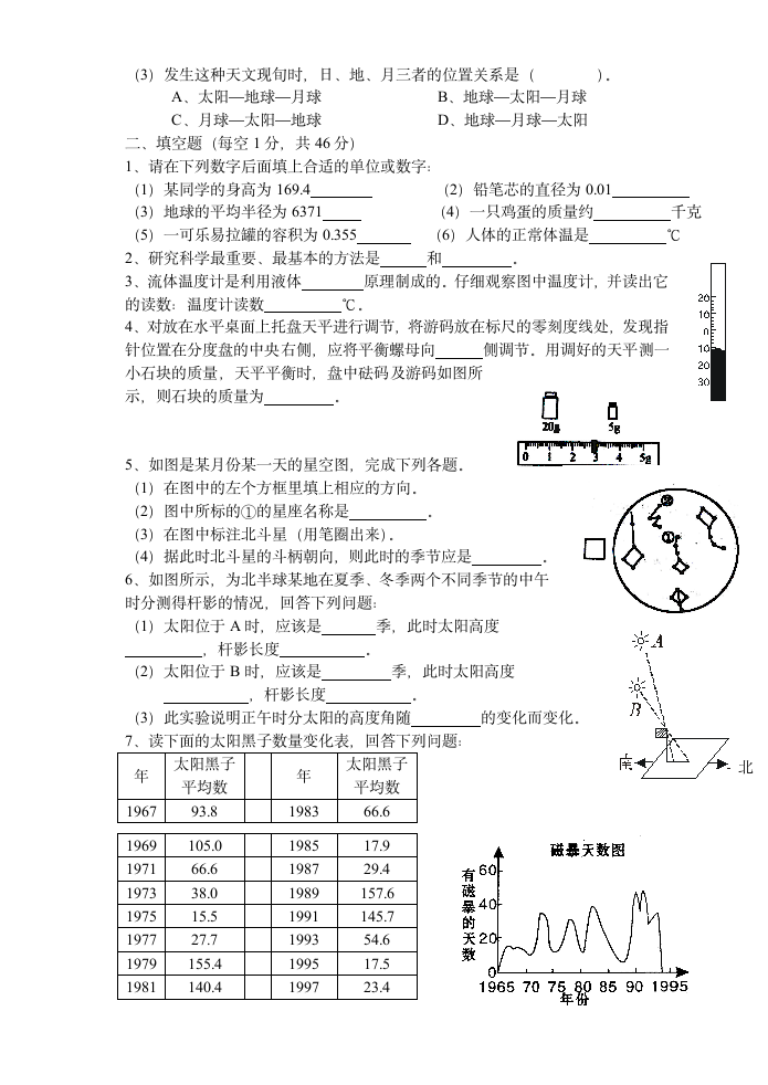 初一科学期中考试卷[上学期]华师大版.doc第4页