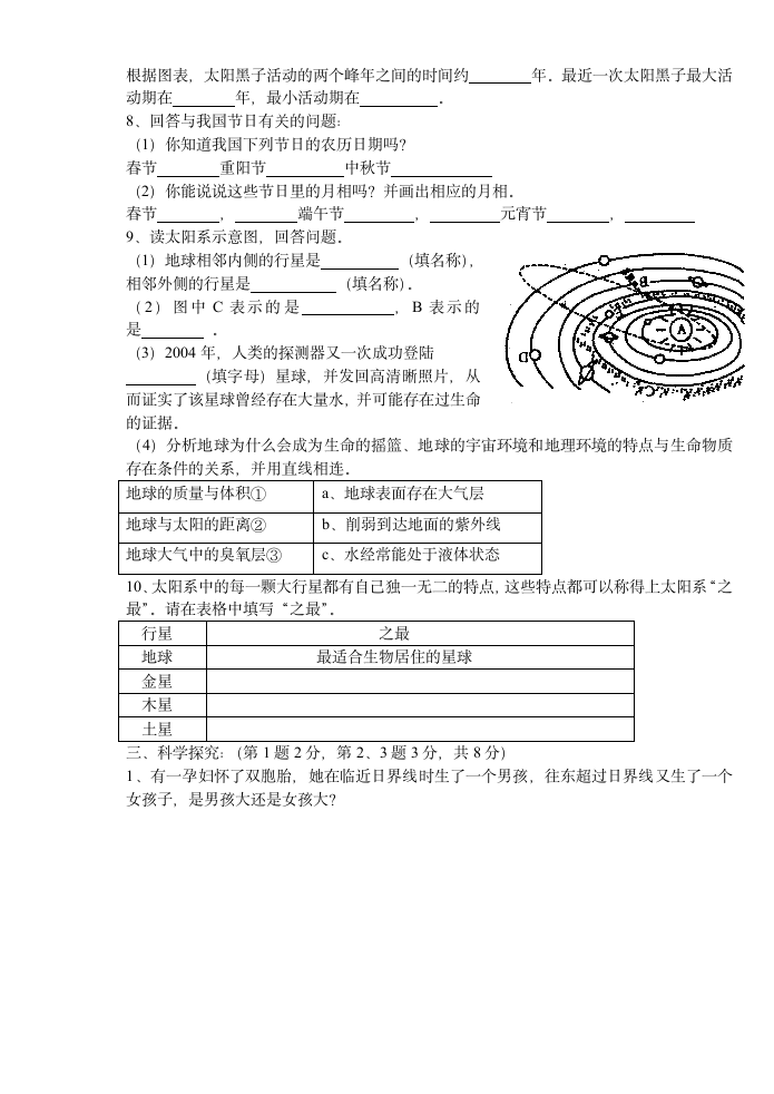 初一科学期中考试卷[上学期]华师大版.doc第5页