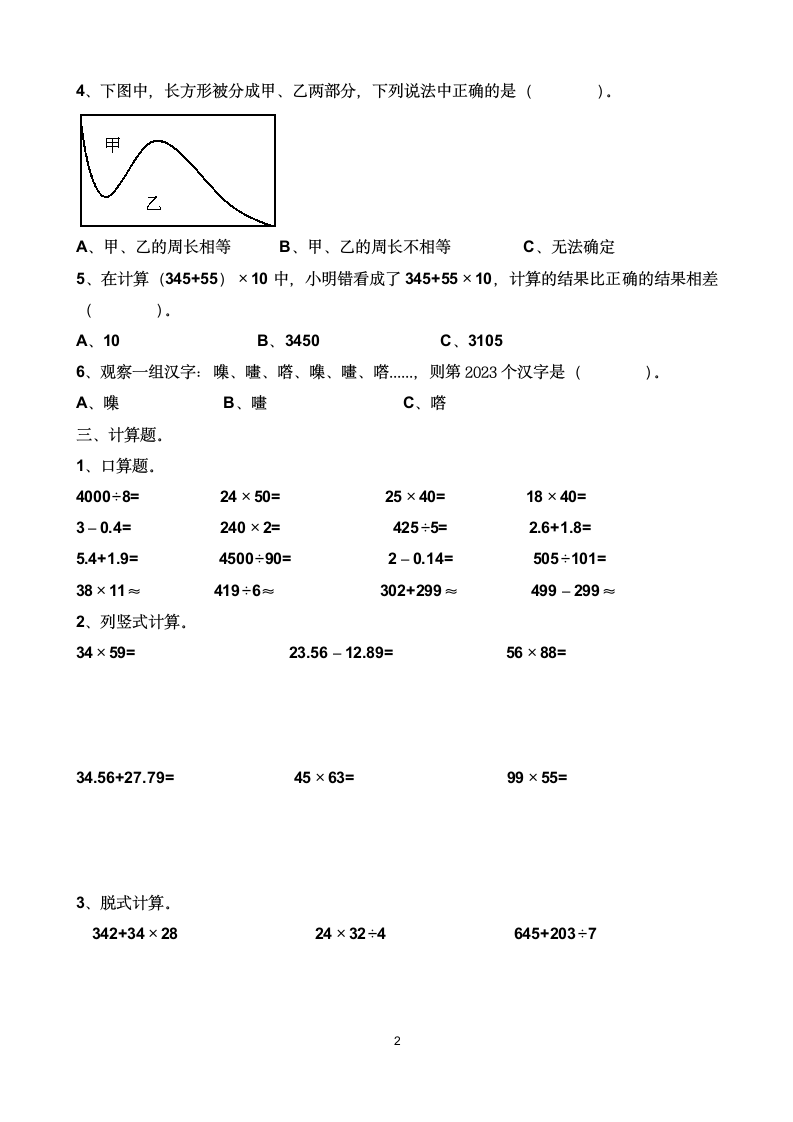 人教版 三年级下册数学 期末考试卷 （含答案）.doc第2页