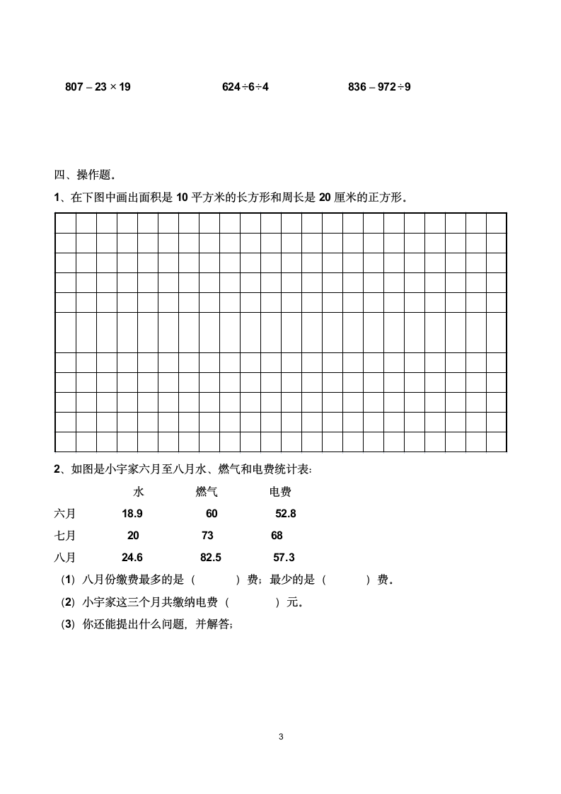 人教版 三年级下册数学 期末考试卷 （含答案）.doc第3页