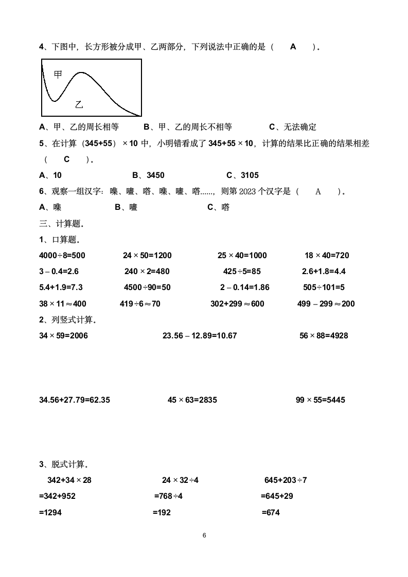 人教版 三年级下册数学 期末考试卷 （含答案）.doc第6页