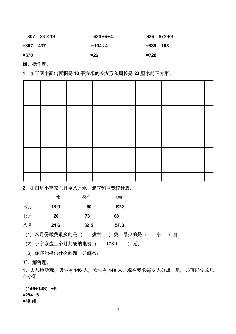 人教版 三年级下册数学 期末考试卷 （含答案）.doc第7页