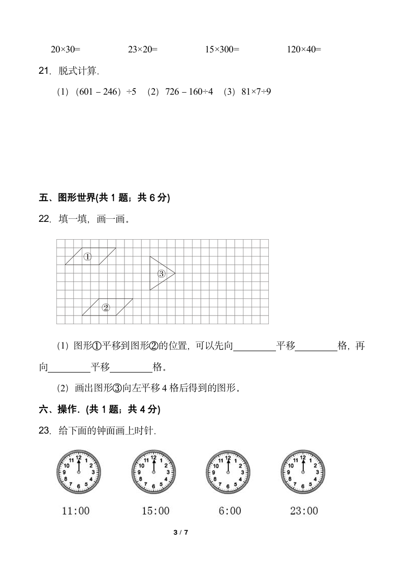 小学数学三年级下册期中考试卷人教版含答案.doc第3页