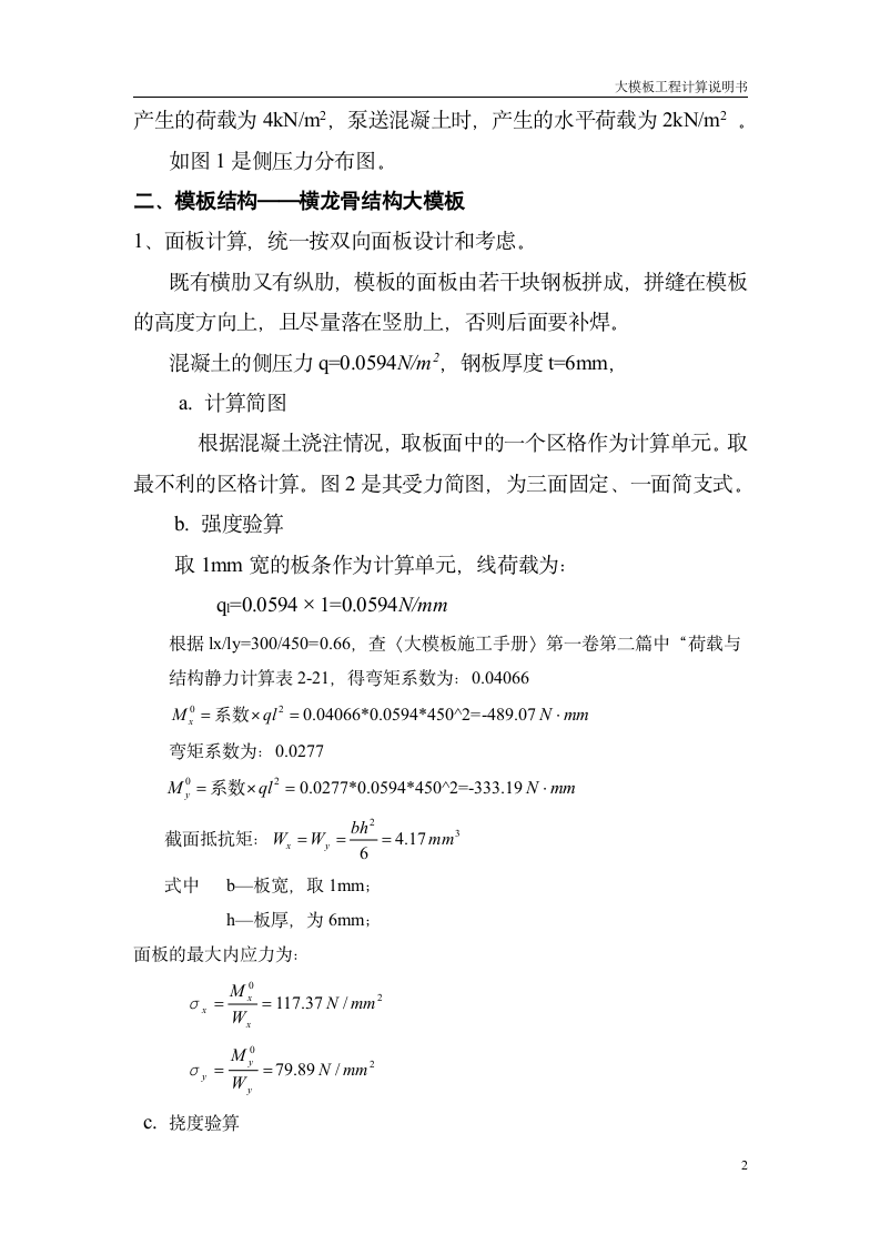 大模板计算书施工方案.doc第3页