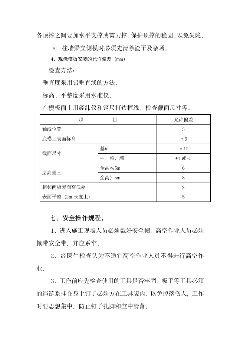 某工程模板专项施工方案.doc第6页