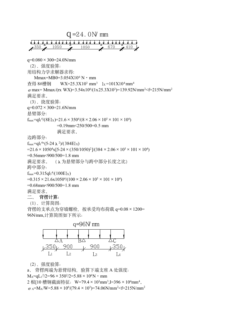 富士达大模板计算施工方案.doc第2页