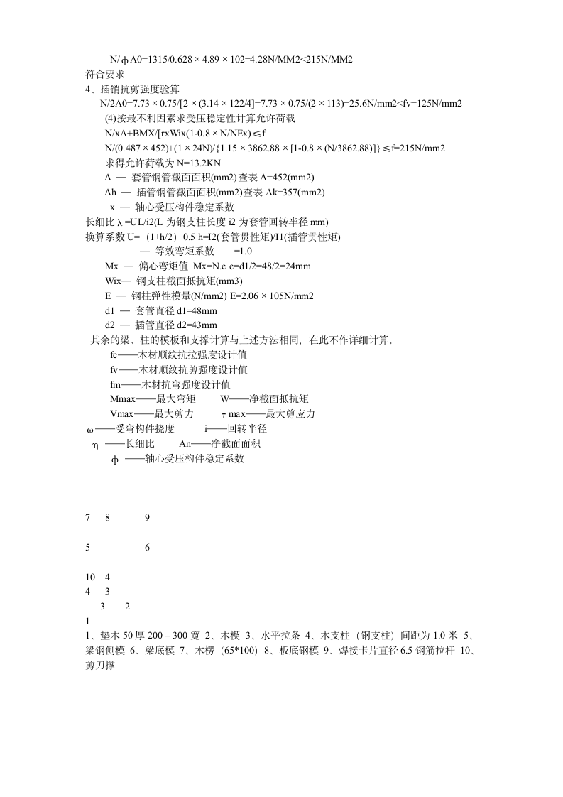 模板工程施工方案方案示例.doc第5页