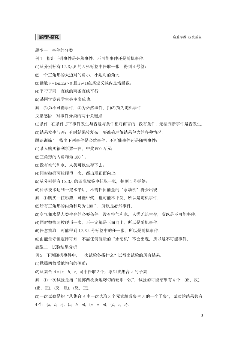 2020版高中数学第三章概率3.1.1随机事件的概率3.1.2概率的意义学案（含解析）新人教A版必修3.doc第3页