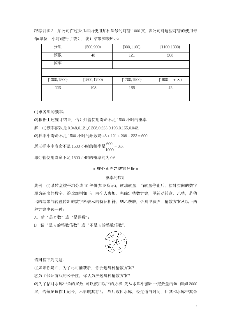 2020版高中数学第三章概率3.1.1随机事件的概率3.1.2概率的意义学案（含解析）新人教A版必修3.doc第5页